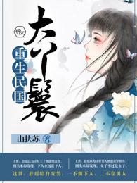 民国丫环圆房