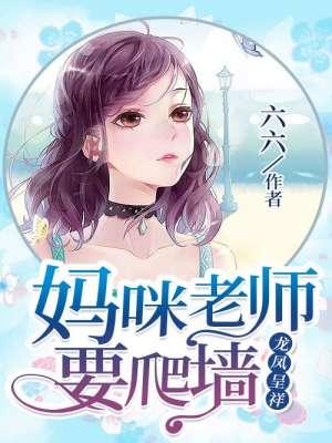 龙凤双宝妈咪太受宠