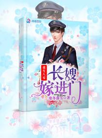 重生之八零长嫂进门