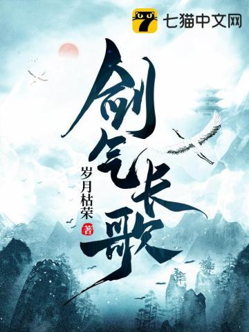 剑气歌词