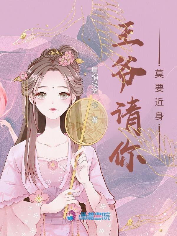 王爷莫要罚mf