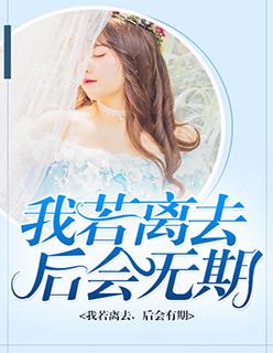 后会无期的意思