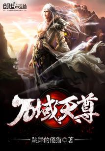 万域天尊等级