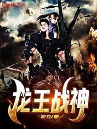 龙王战神出狱江北辰