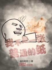 我不是一张牌作文