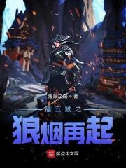 福五鼠之风云再起01