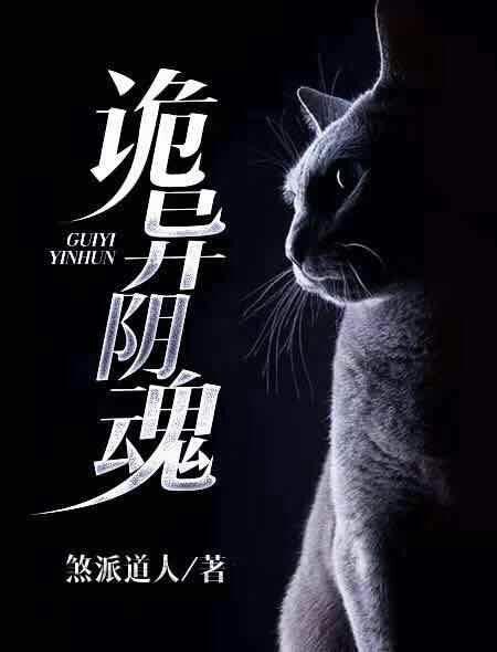 阴魂凶手