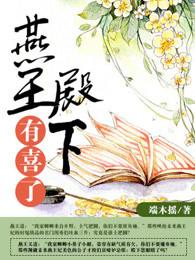 燕王喜是昏君吗