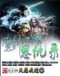 江湖恩仇录mud官网