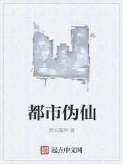 都市修真仙卫