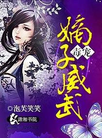 嫡子很毒528