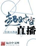 超时空在那里