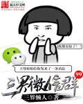 三界微信群聊