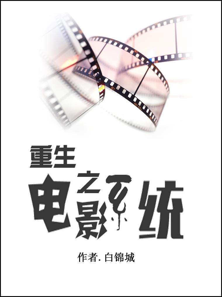 电影系统文