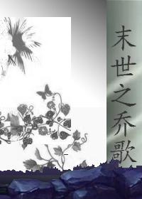 末世之世界