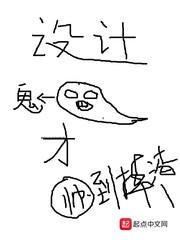 设计师的鬼斧神工
