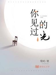 你就觉得身边都是阳光