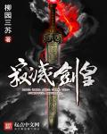 寂灭剑主是谁