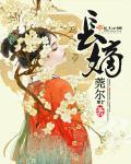 摸金校尉是什么游戏