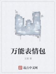表情包大全