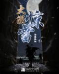 网游之江湖夜雨