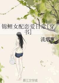 锦鲤女配是团宠最新章节