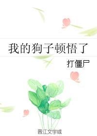 我的的狗