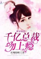 千亿总裁娇妻漫画下拉式