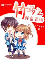 竹马青梅txt