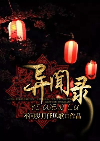 山海异闻录