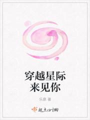 穿越星际之你别过来!