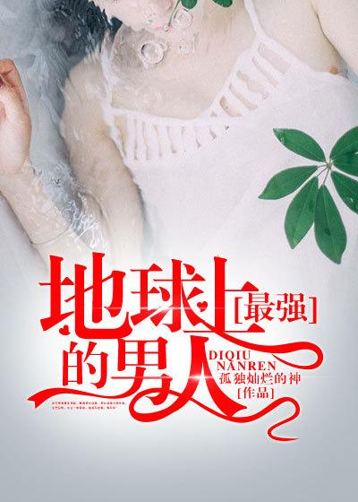 女神的修仙高手修为等级