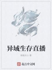 异域求生日记人物图