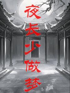 噩梦轮回歌曲寓意