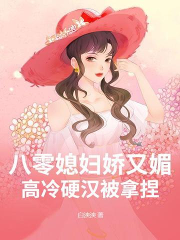 八零娇妻媳妇赚钱忙