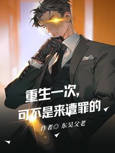 重生一次txt