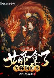 重生后女帝渣了白月光
