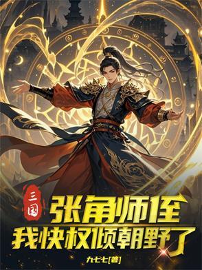 张角的