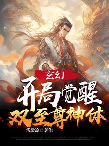 玄幻 开局觉醒双系统叶玄