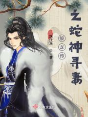 蛇莽蚺蛟龙