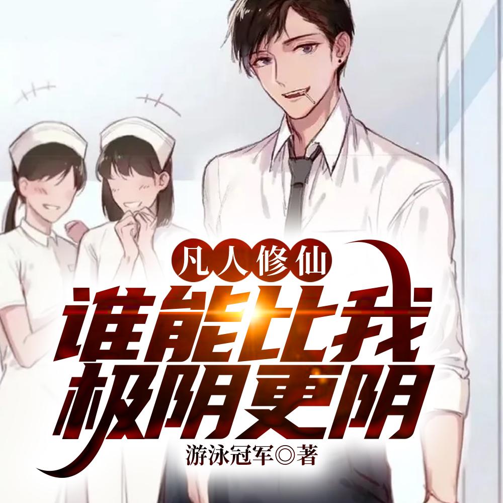 万尸铸仙骨百度