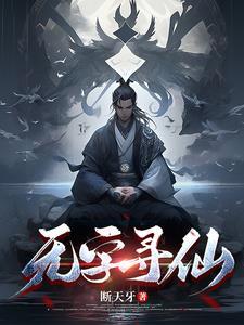 寻仙字体