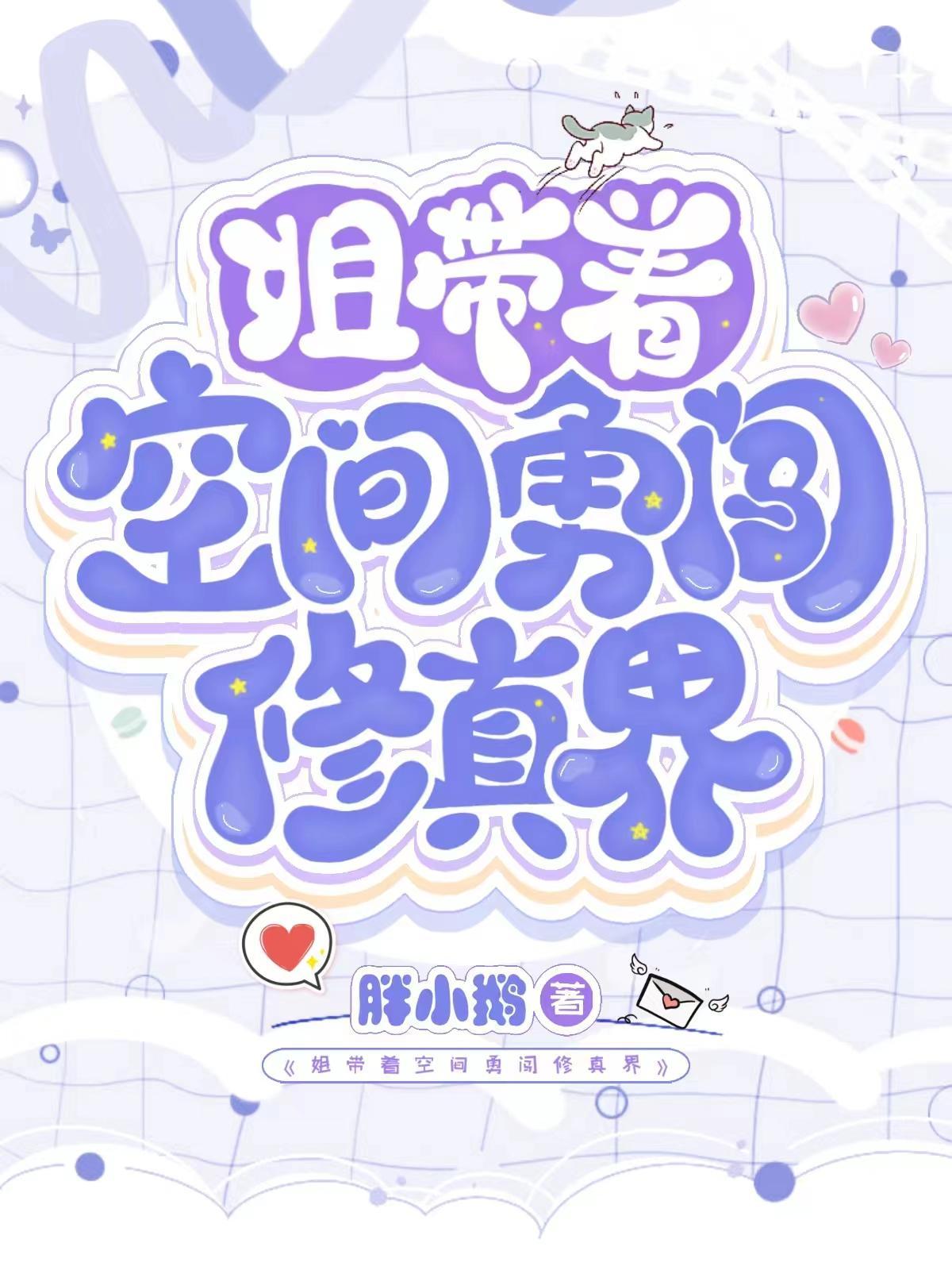 带着空间修真穿越