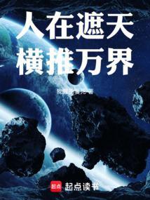 人在遮天横推万界黎明