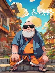 忍界联军护额