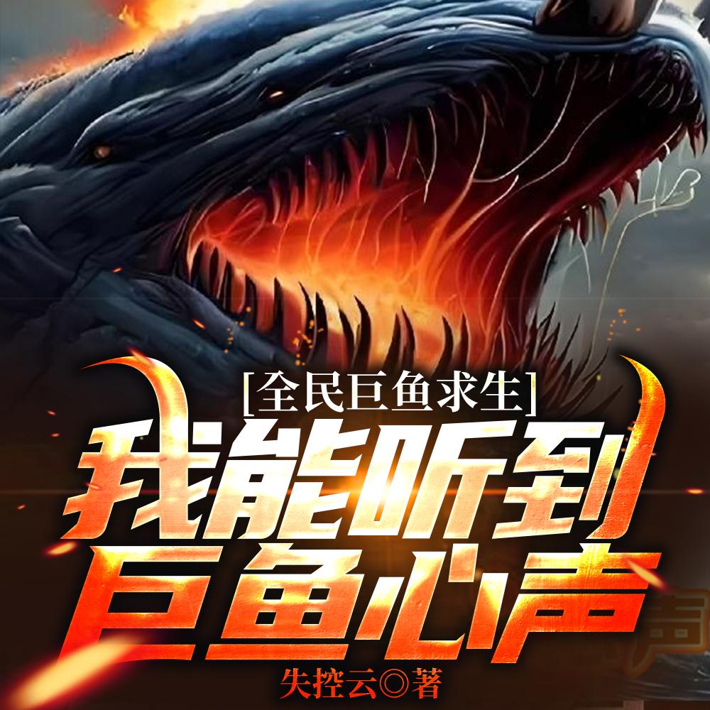 全民钓鱼巨骨舌鱼怎么钓