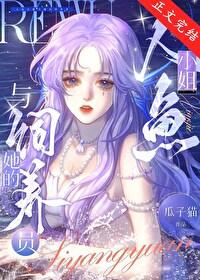 人鱼小姐的原著