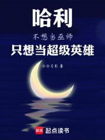 哈利波特的哪个学院