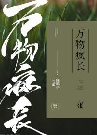 [万物生长