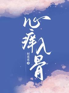 心痒难挠在线阅读
